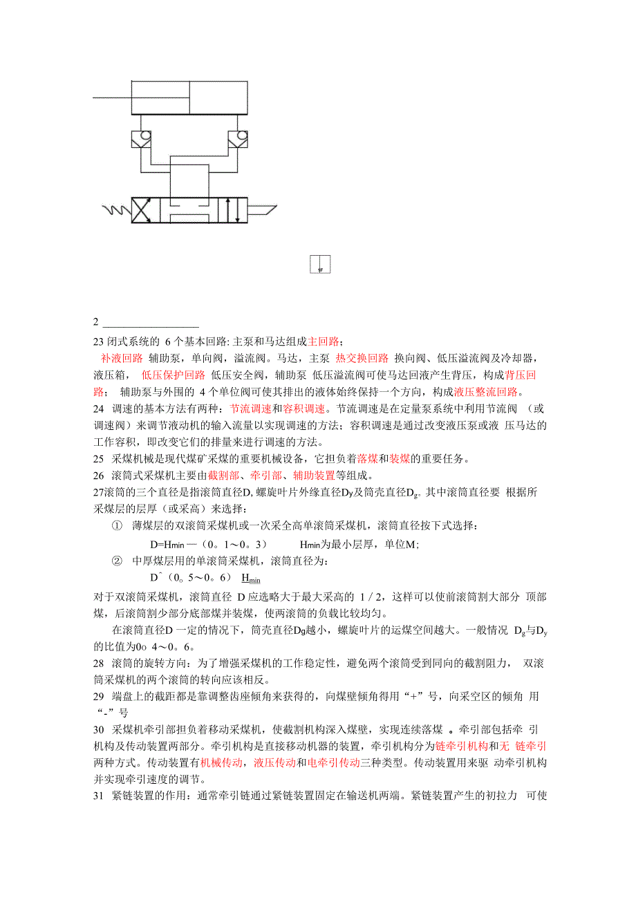 液压传动与采掘机械_第3页