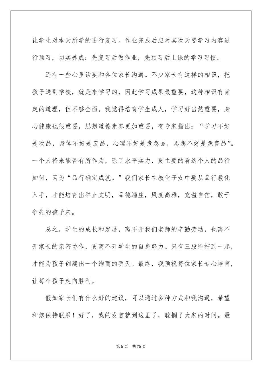 家长会老师发言稿范本_第5页