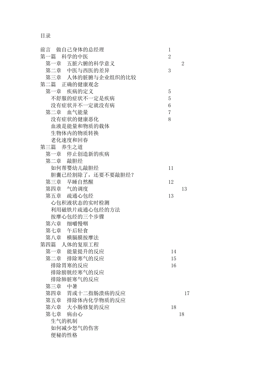 人体复原工程_第1页