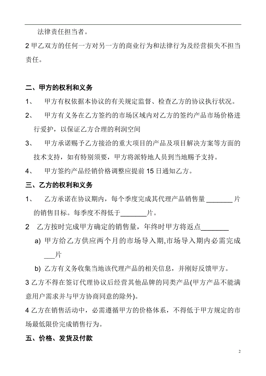 销协议广州高创系统工程有限公司经销协议_第2页