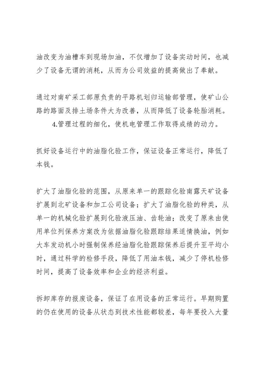 2023年公司设备管理经验总结与问题1.doc_第5页