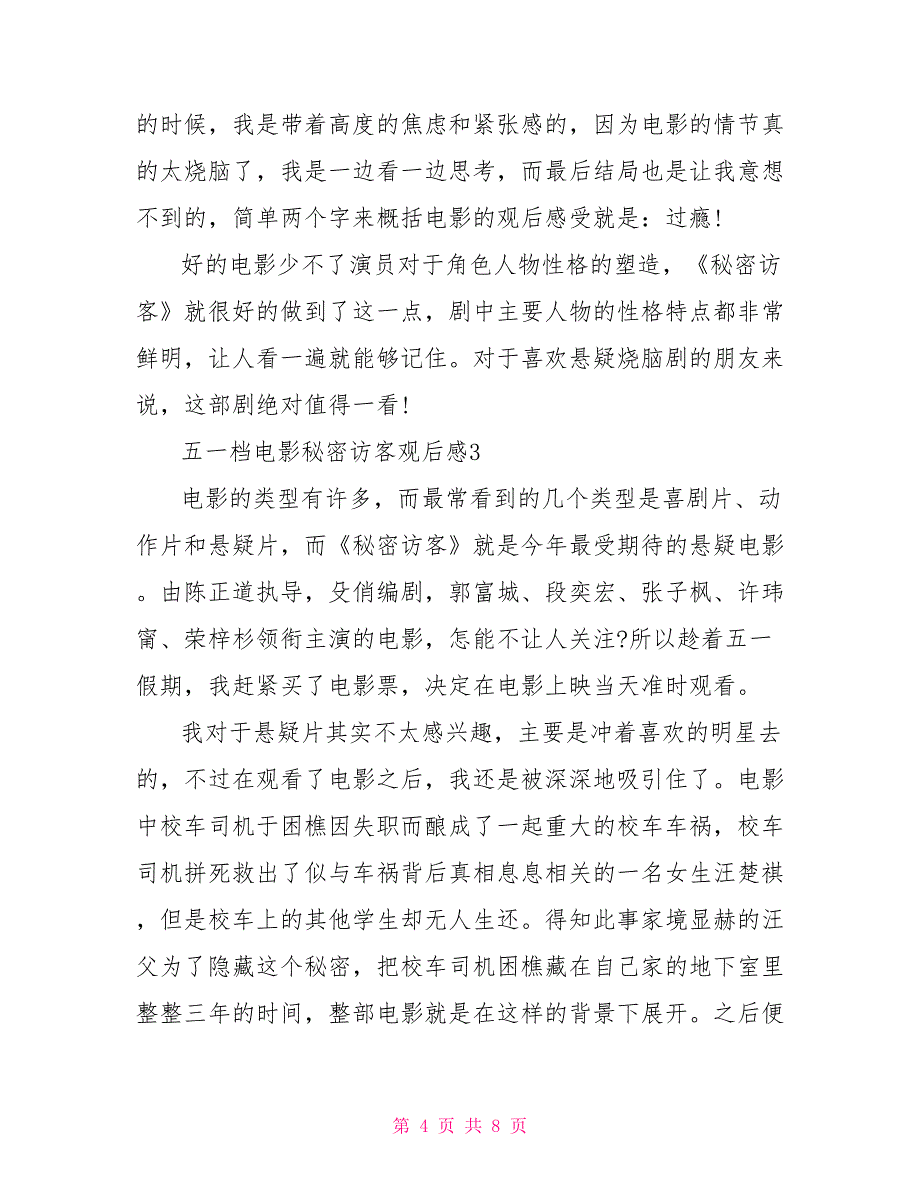 2022五一档电影秘密访客观后感2022最新_第4页