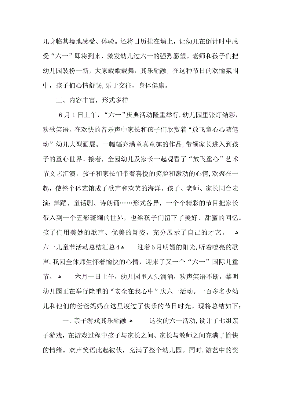 六一儿童节活动总结汇总_第4页