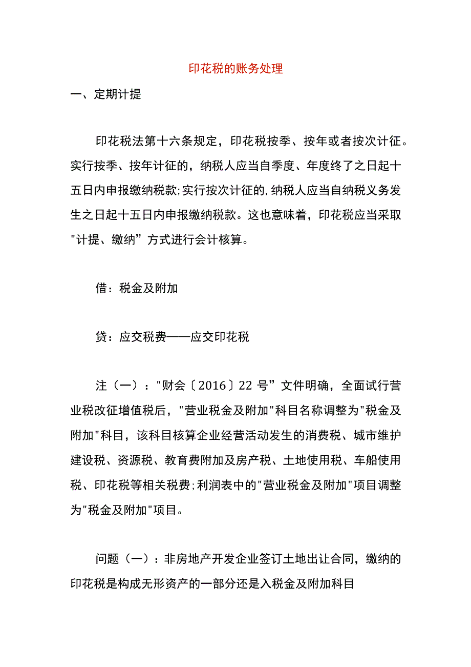 印花税的账务处理_第1页