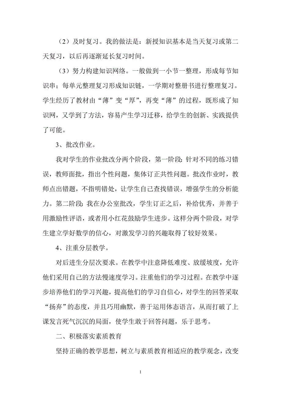 第一学期五年级数学教学工作总结.doc_第2页