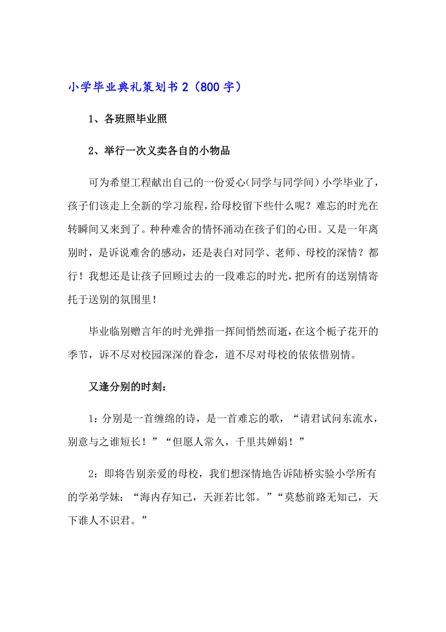 小学毕业典礼策划书_第4页