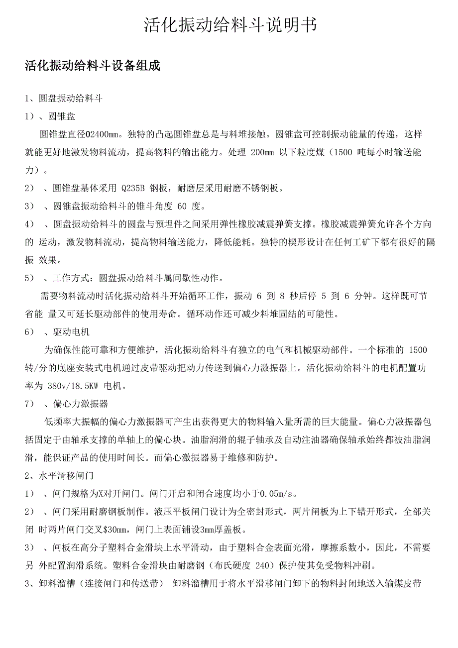 活化振动给料斗安装使用说明书打印版_第1页