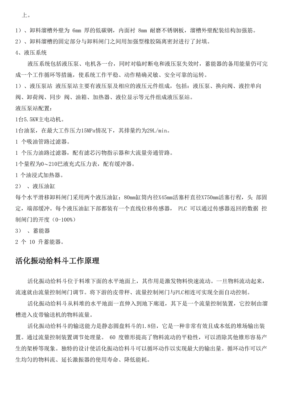 活化振动给料斗安装使用说明书打印版_第2页