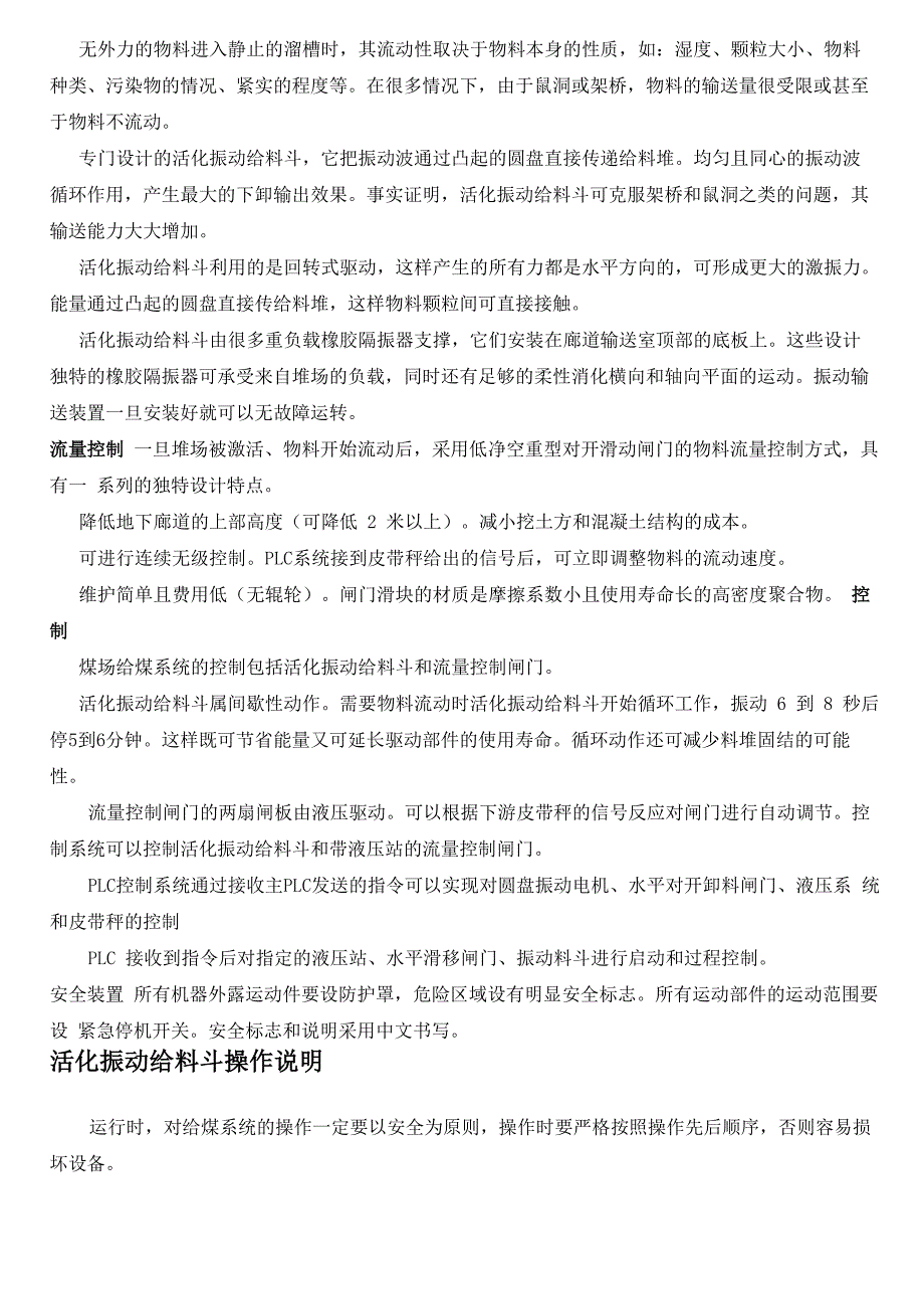 活化振动给料斗安装使用说明书打印版_第3页