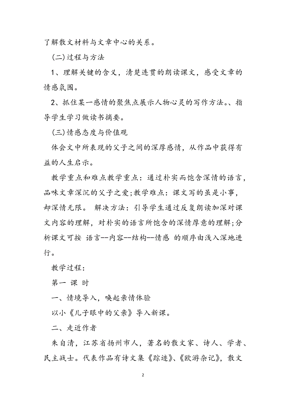 2023年背影教学设计教学反思.docx_第2页