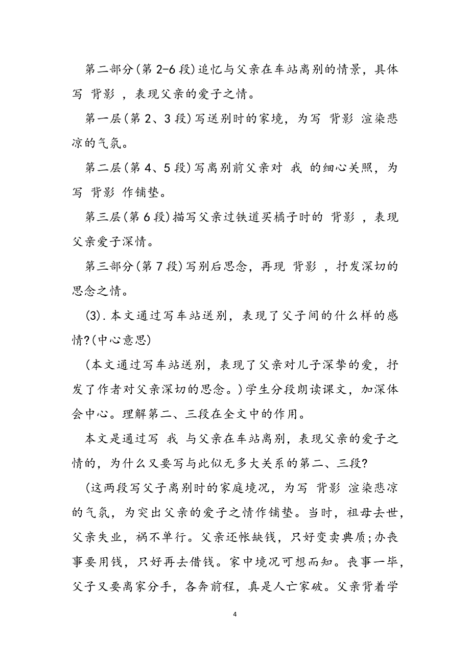 2023年背影教学设计教学反思.docx_第4页