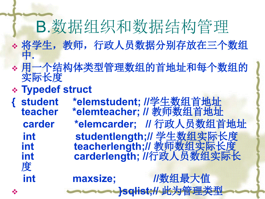 数据结构设计和评价.ppt_第4页