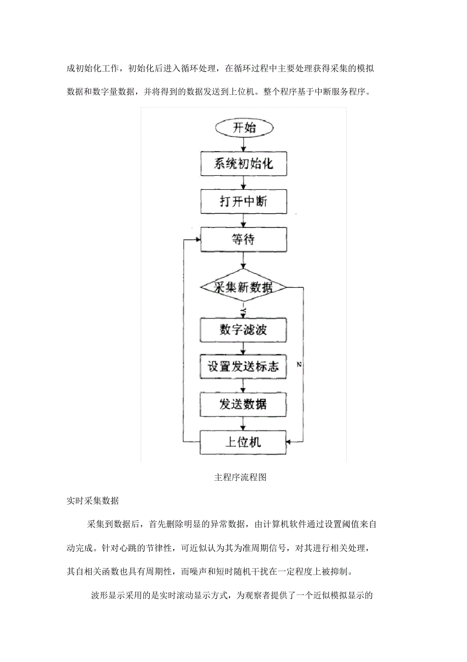 非接触测量心跳_第4页