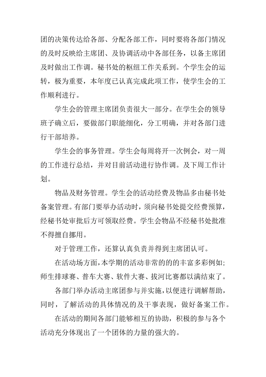 2023学校学生会个人工作总结3篇学生会2023年工作总结和2023年工作计划_第4页