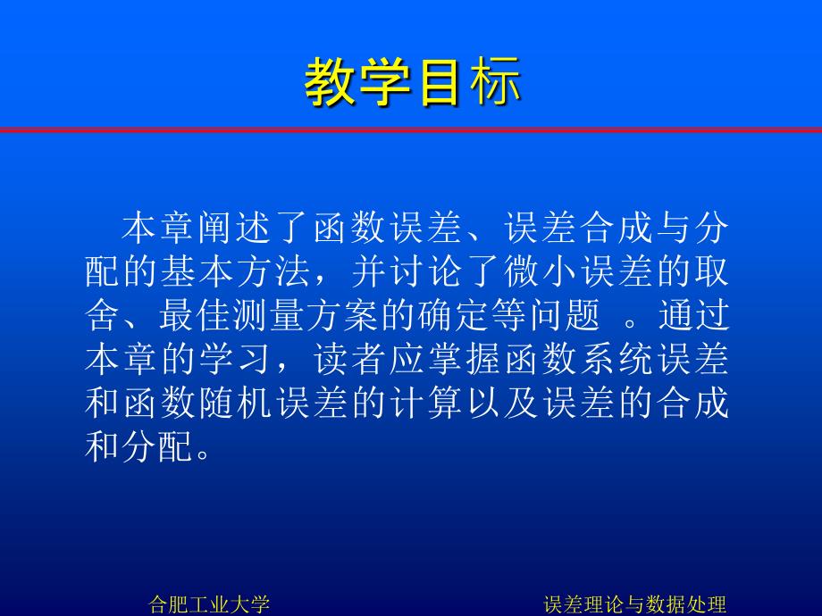 Ch3误差理论与数据处理ppt课件_第2页