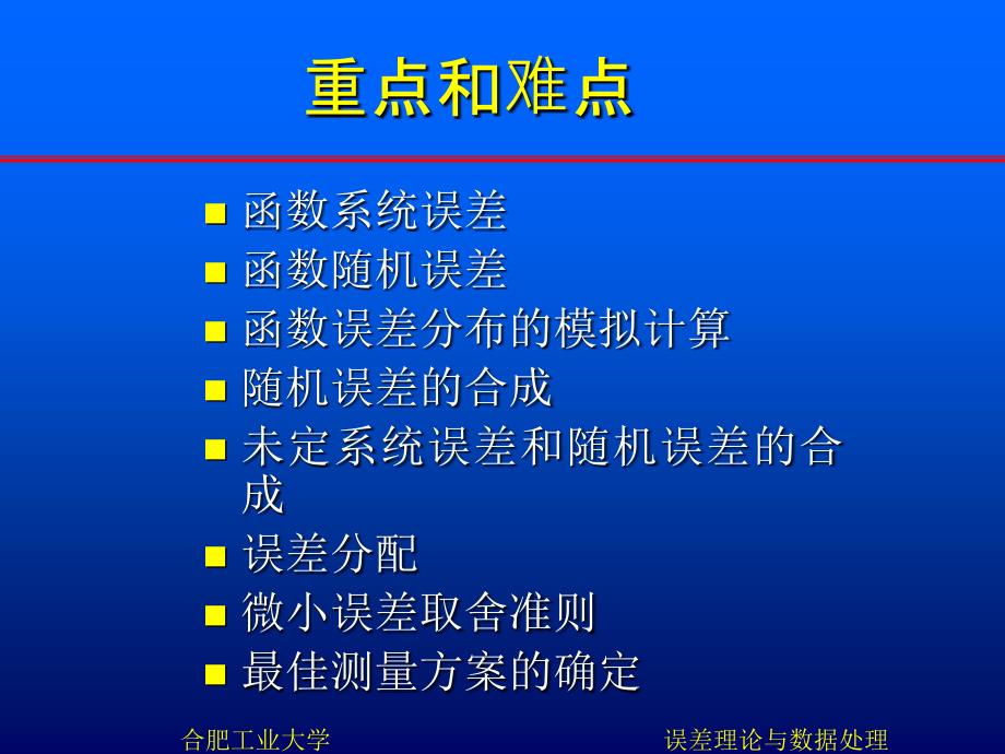 Ch3误差理论与数据处理ppt课件_第3页