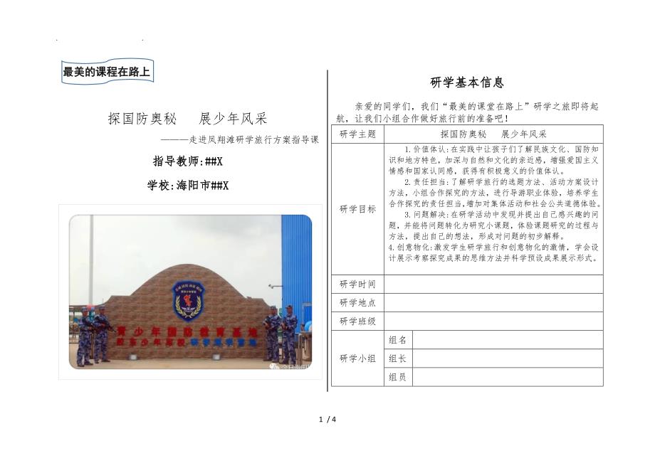 研学手册范本_第1页