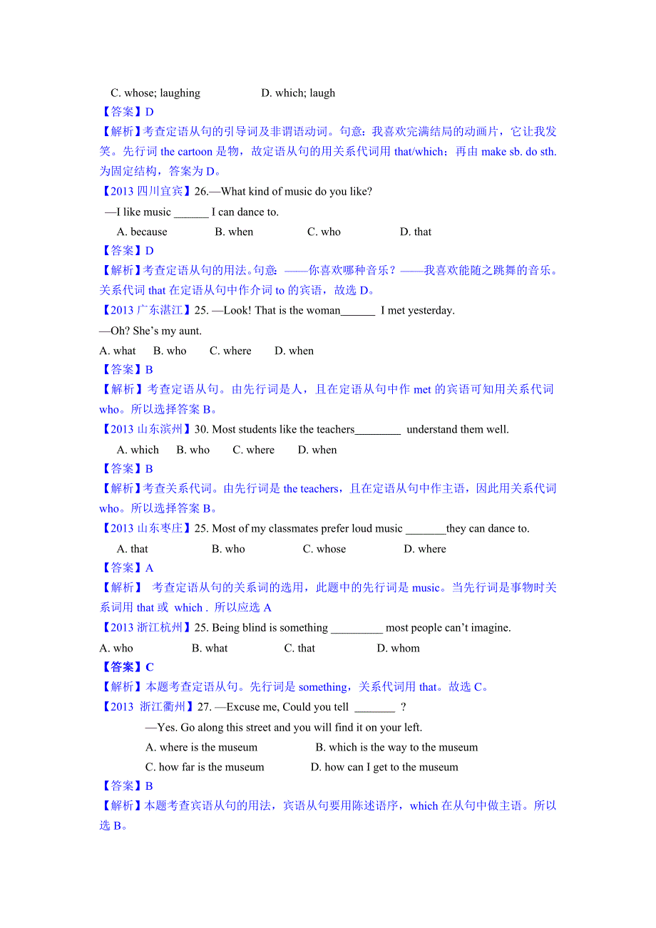 2013中考真题分类汇编之定语从句_第2页