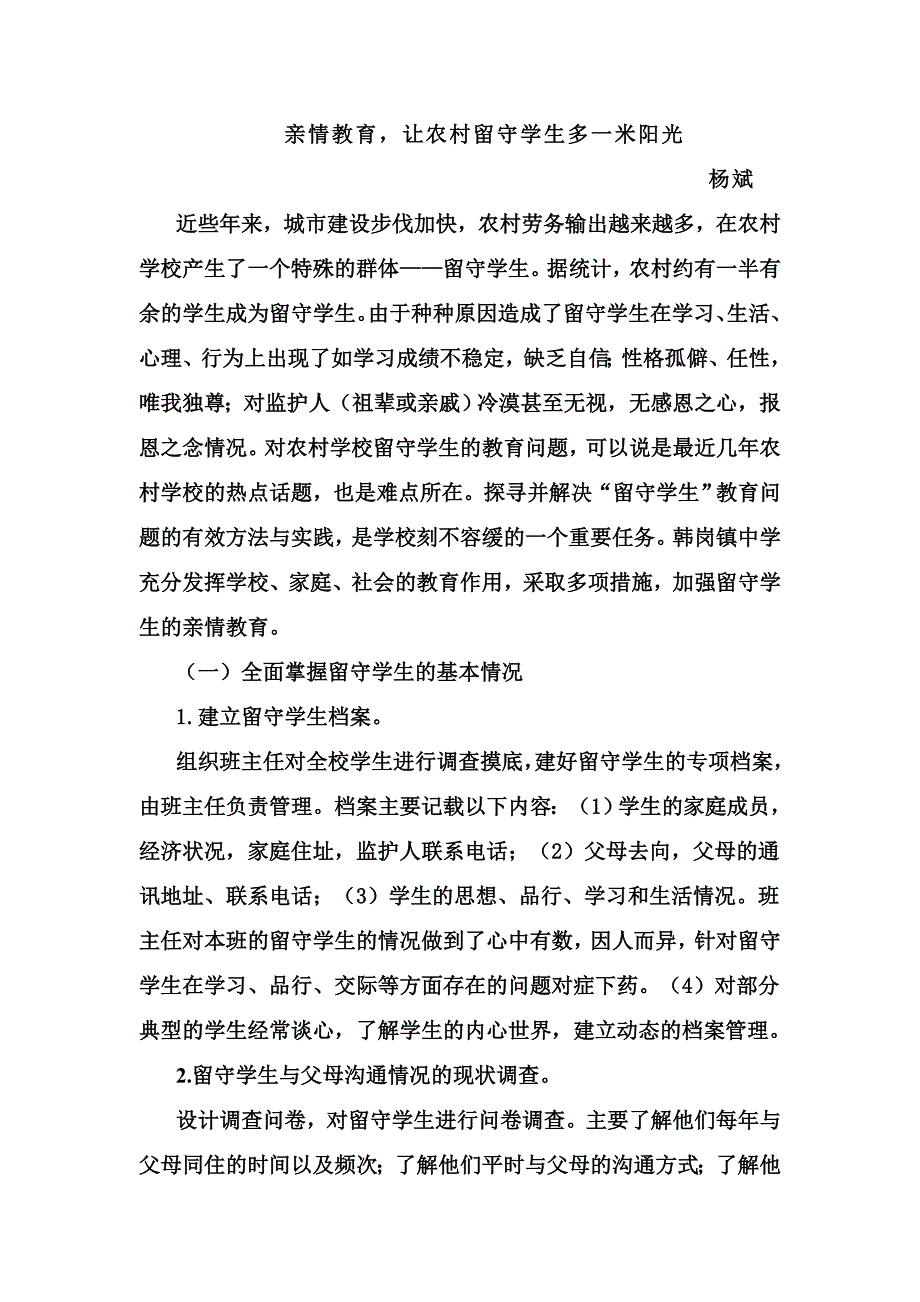 班主任亲情教育在班级管理中的应用_第1页