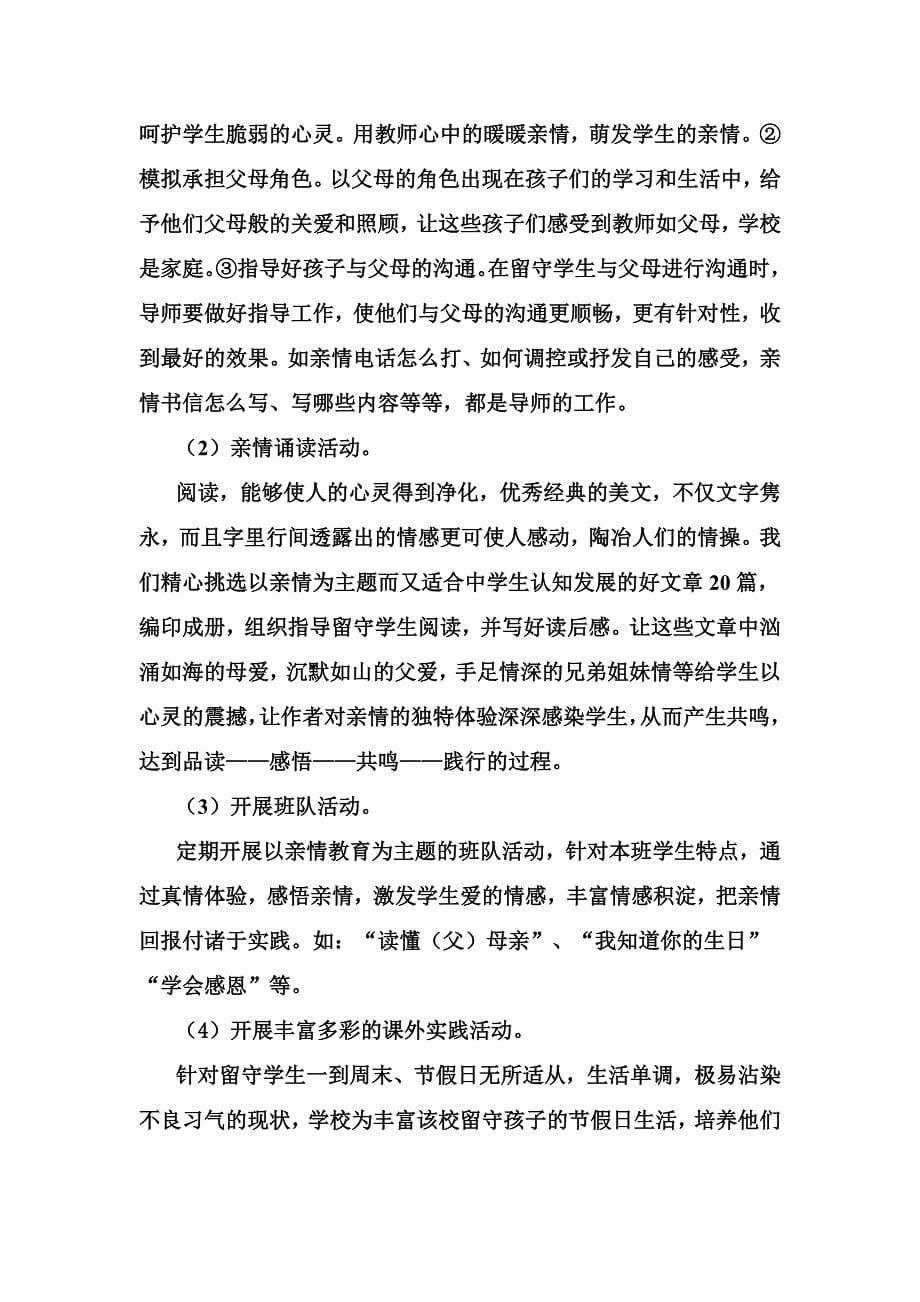 班主任亲情教育在班级管理中的应用_第5页