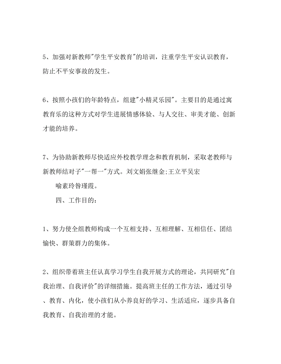 2023年小学一级第一学期级组工作计划.docx_第3页