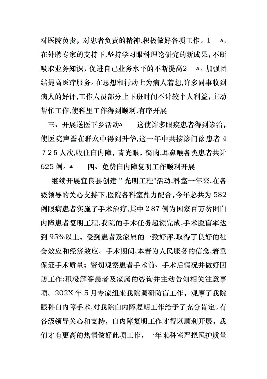 医生述职报告范文锦集五篇_第2页