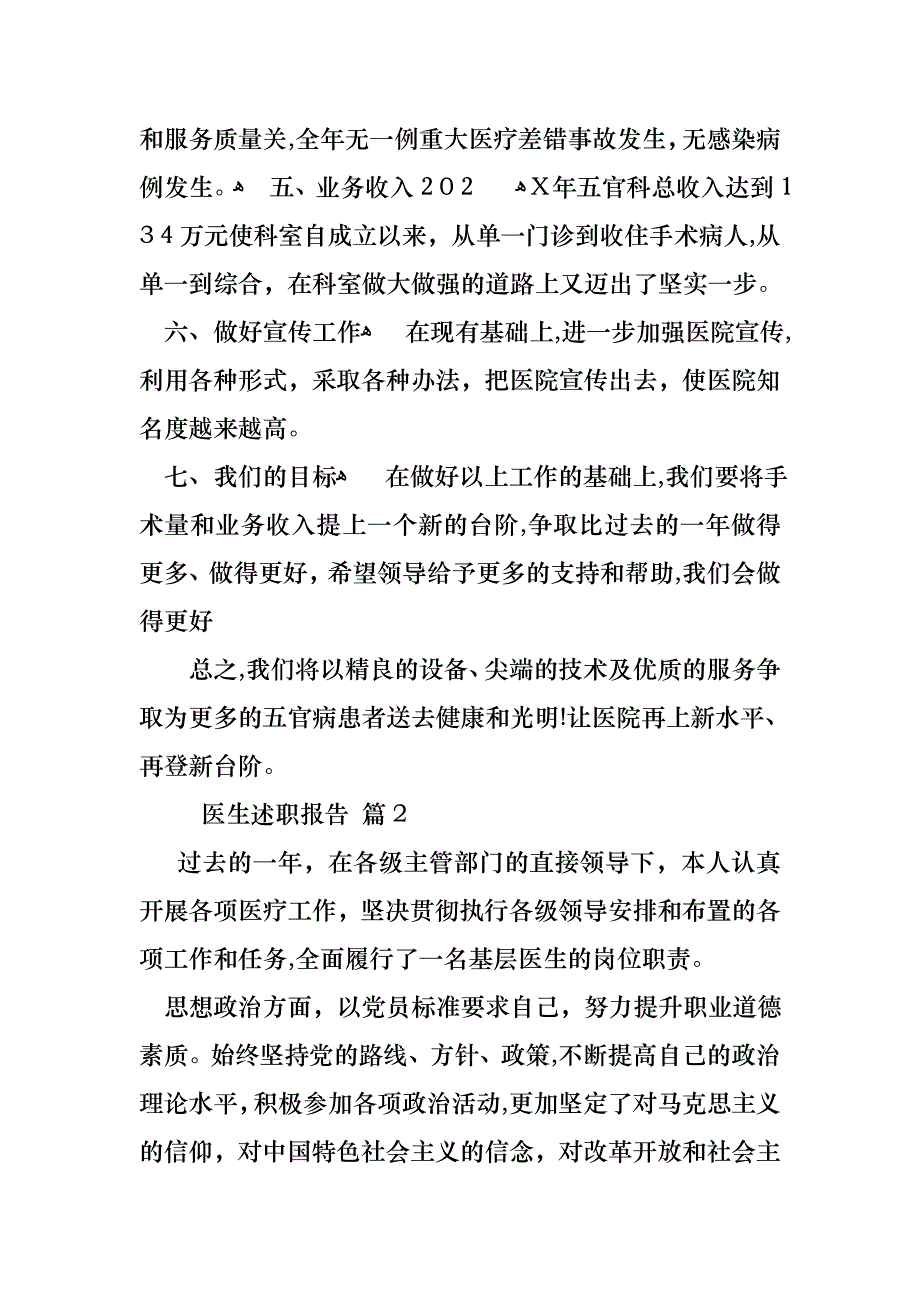 医生述职报告范文锦集五篇_第3页