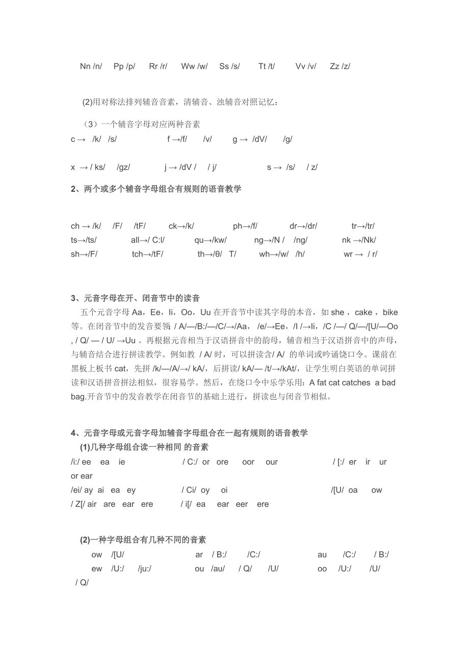 【转】小学英语语音教学中的直接拼读法_第4页