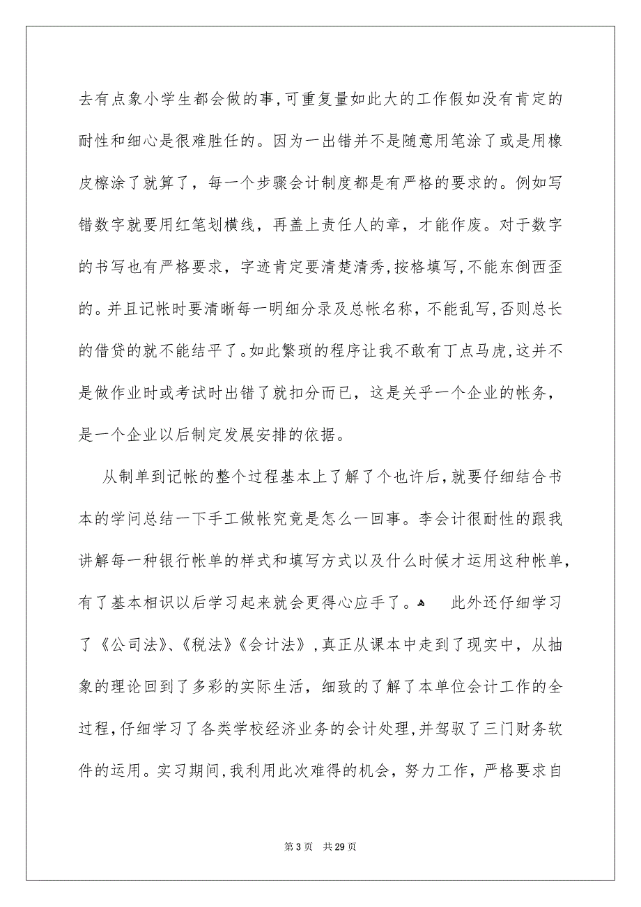 财务岗实习报告四篇_第3页