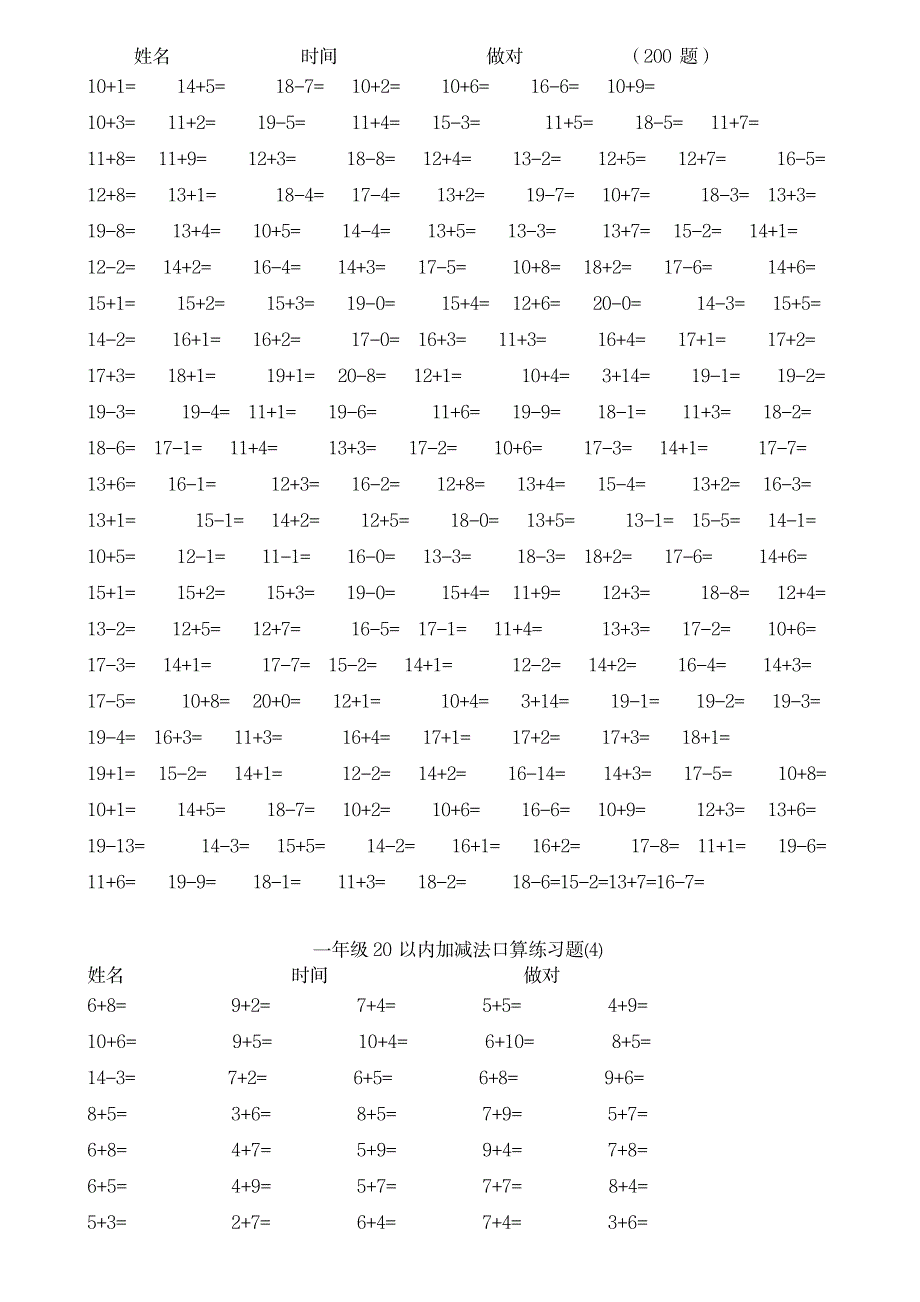 一年级20以内加减法练习题1_小学教育-小学考试_第2页