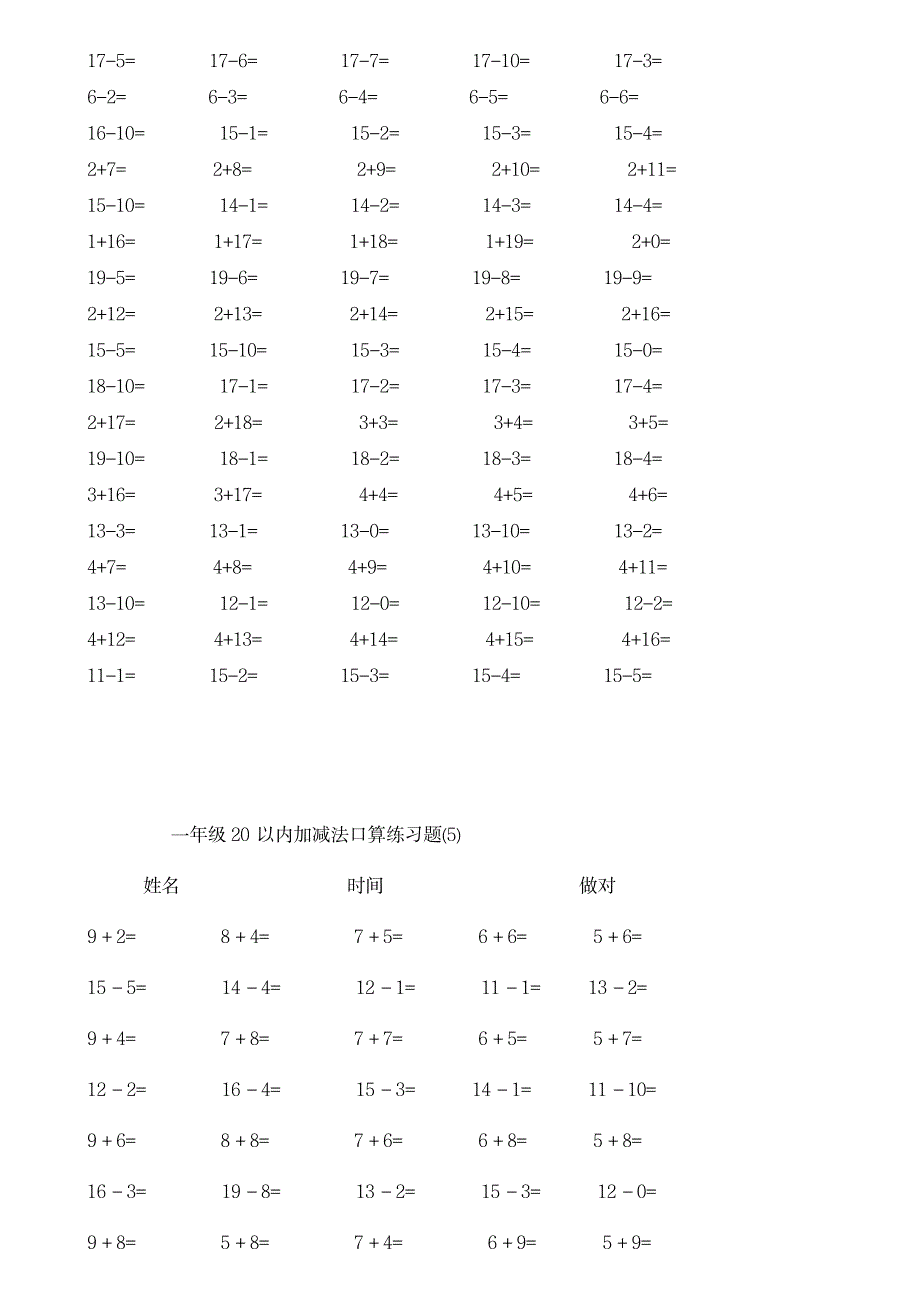 一年级20以内加减法练习题1_小学教育-小学考试_第4页