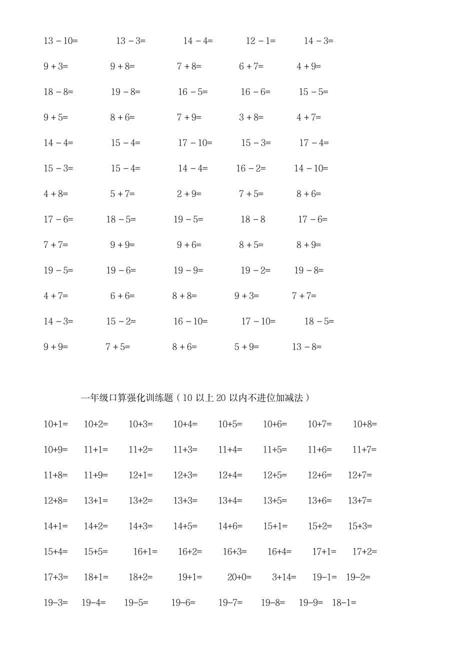 一年级20以内加减法练习题1_小学教育-小学考试_第5页