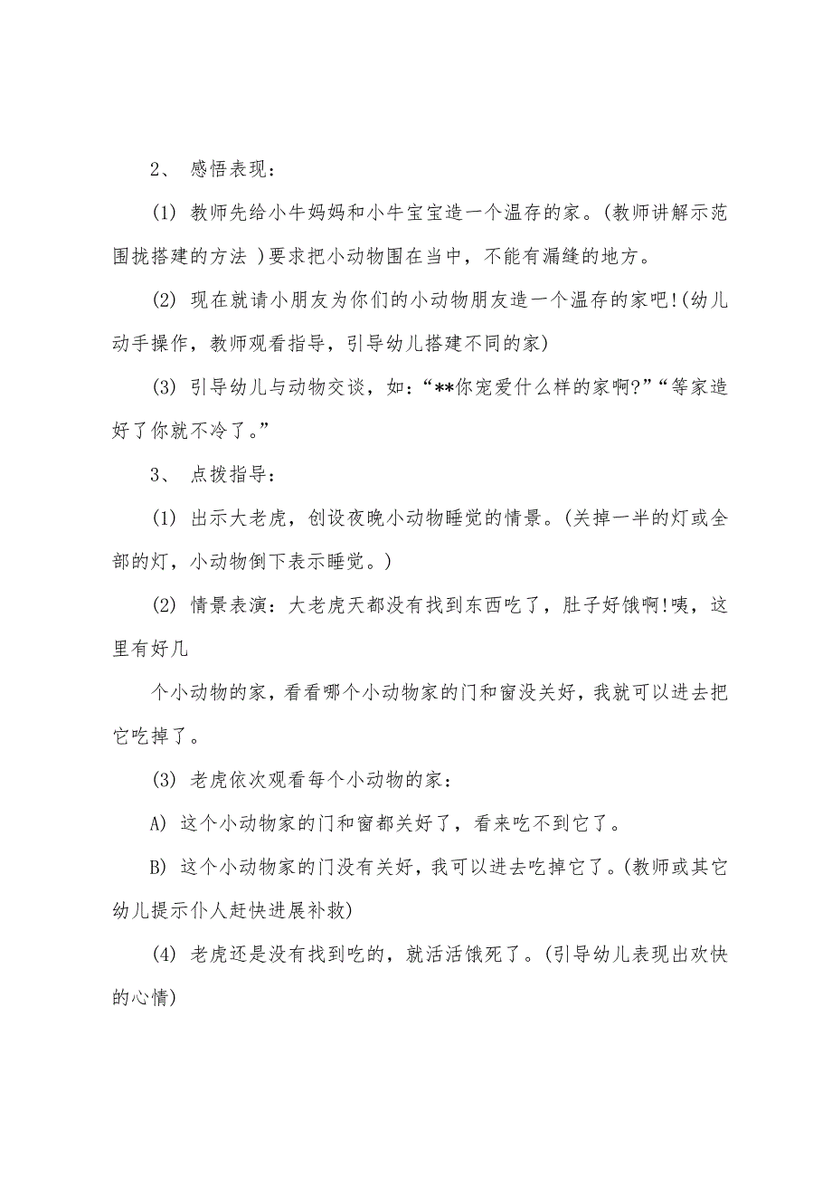 小班主题为小动物造家家教案反思_第2页