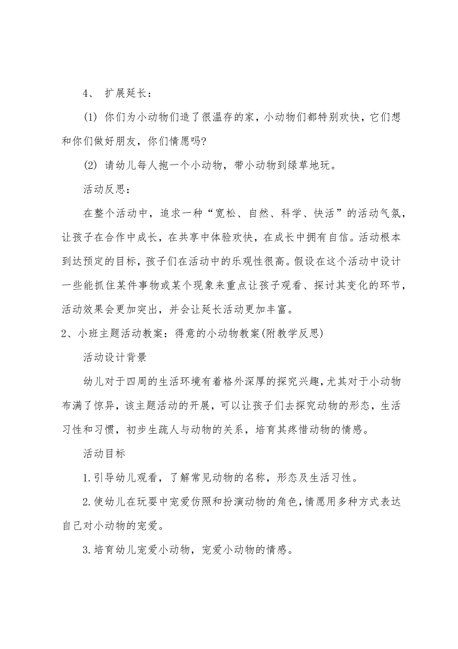 小班主题为小动物造家家教案反思_第3页