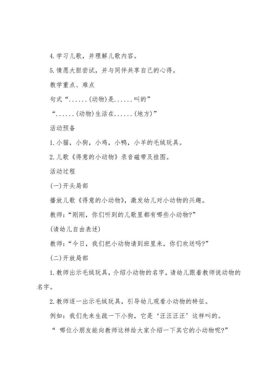 小班主题为小动物造家家教案反思_第4页