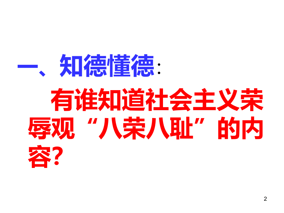 八班从小事做起以德律己主题班会_第2页