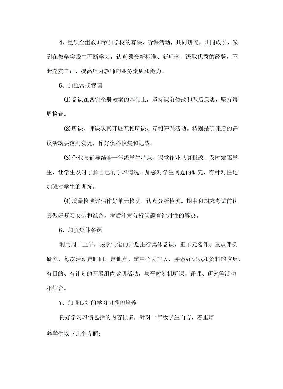 一年级下册数学教研组工作计划_第3页