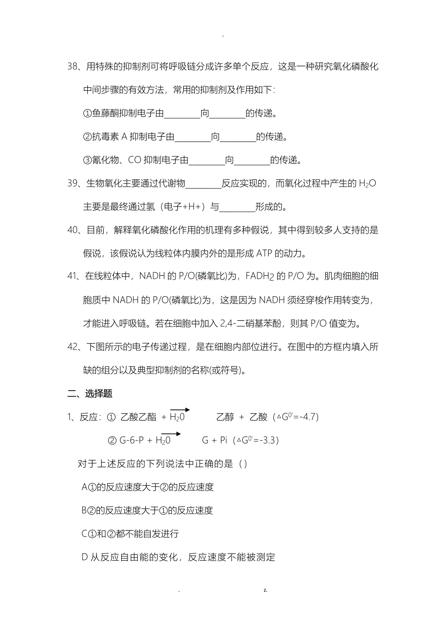 生物氧化习题及答案_第4页