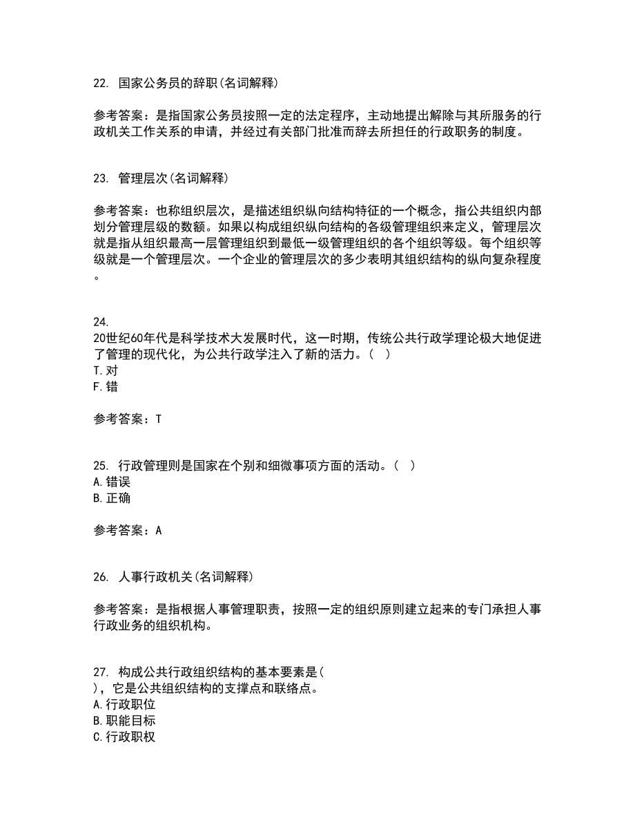 大连理工大学21春《行政管理》离线作业2参考答案55_第5页