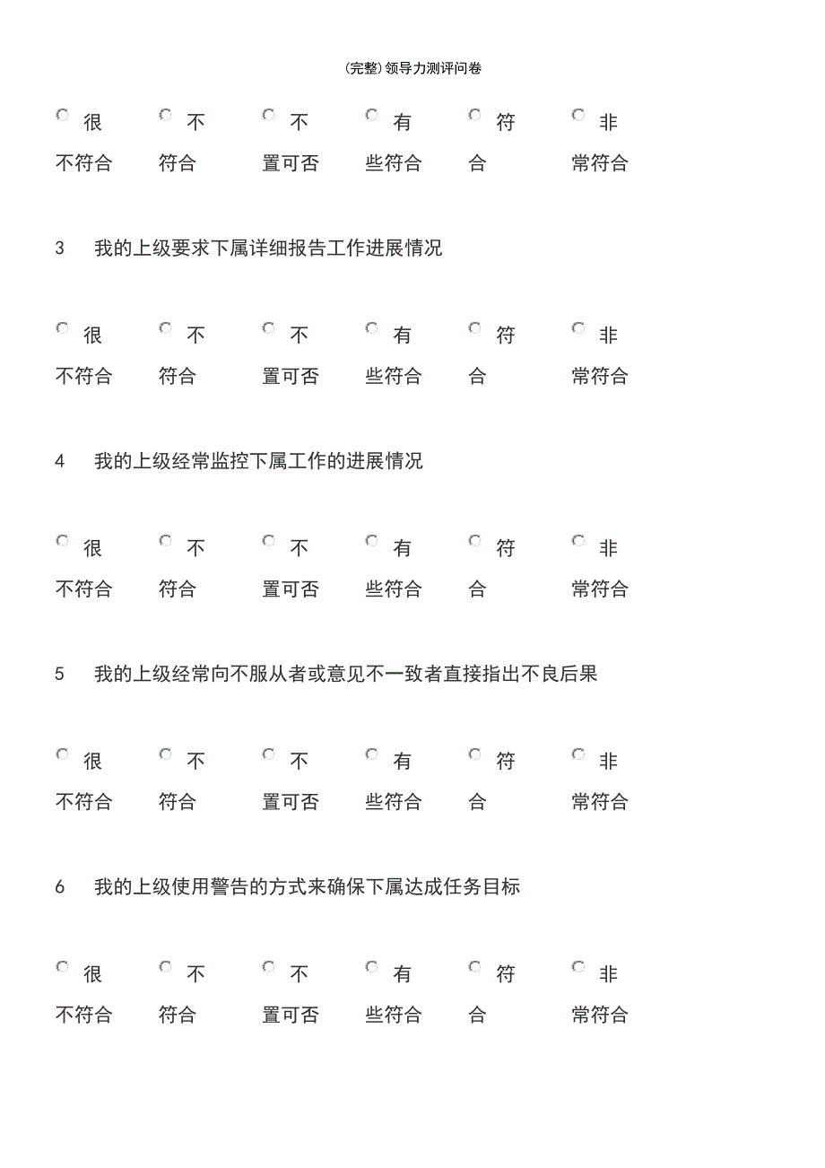 (最新整理)领导力测评问卷_第2页