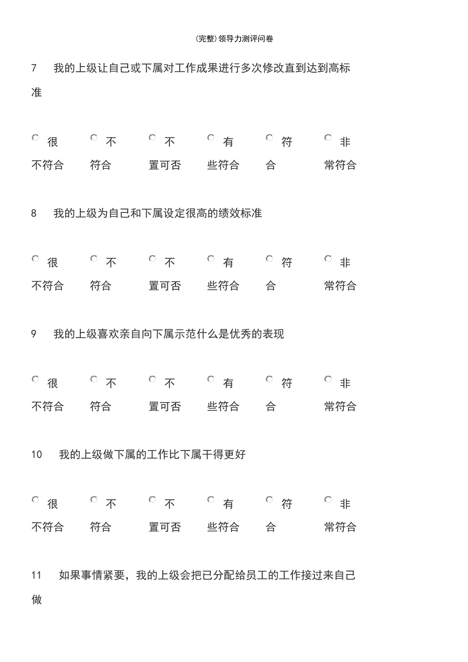 (最新整理)领导力测评问卷_第3页