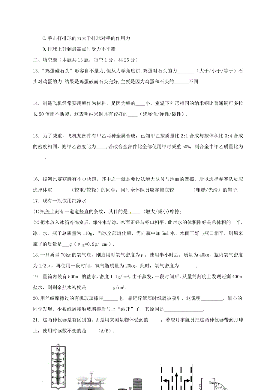 江苏省扬州市梅岭中学2017-2018学年八年级物理下学期期中试题_第3页