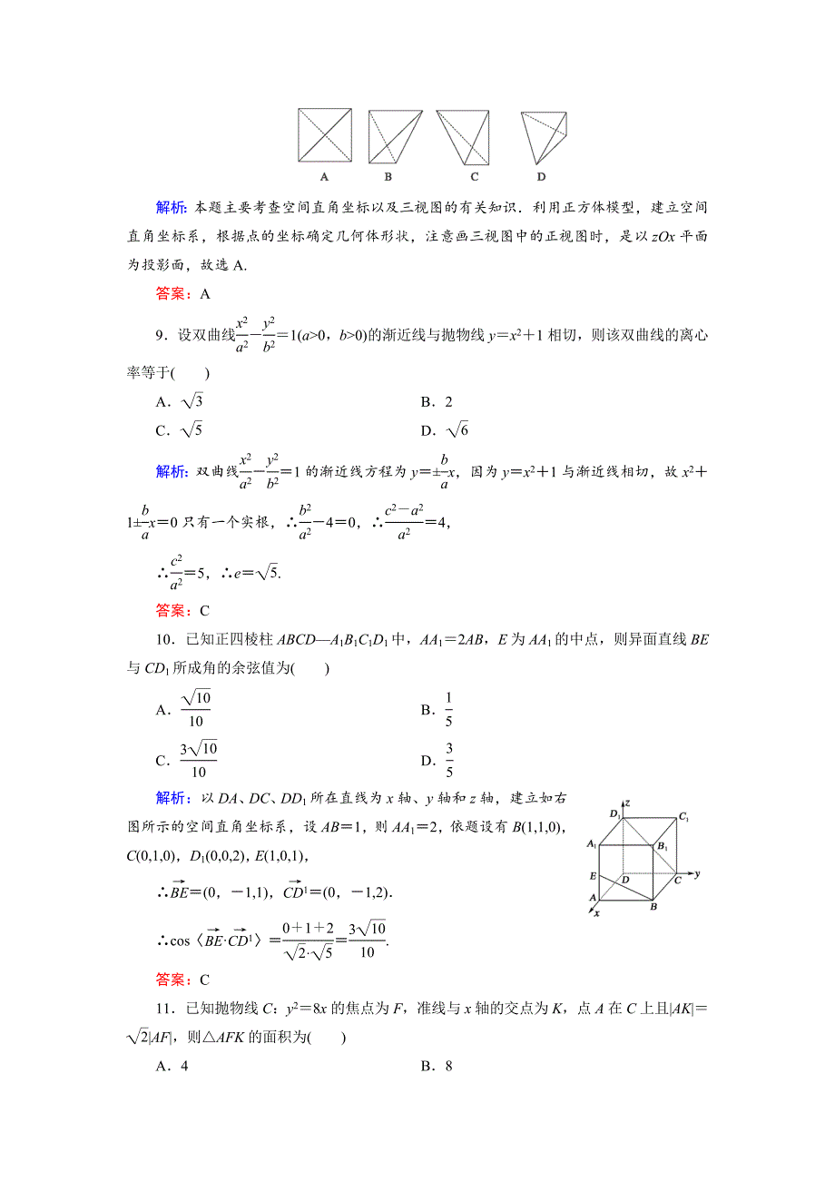 高中数学北师大版选修21模块综合测试1 Word版含解析_第3页