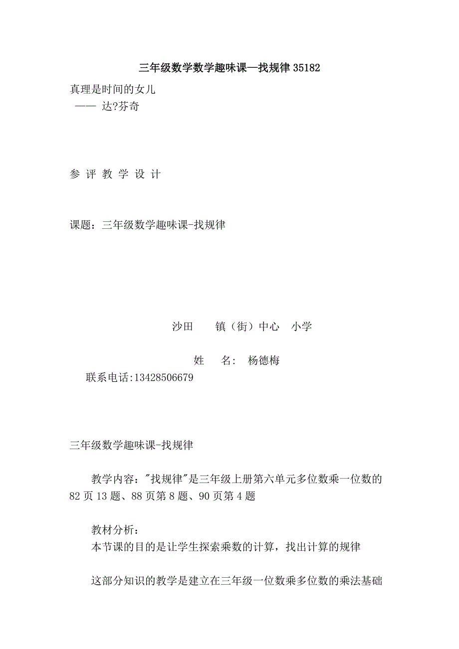 三年级数学数学趣味课—找规律35182.doc_第1页