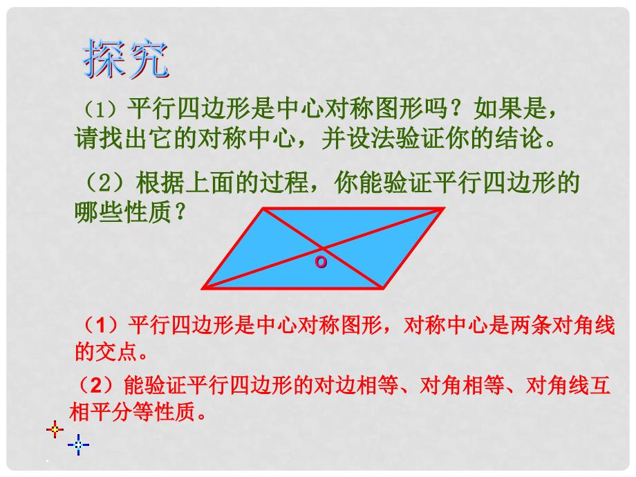 九年级数学上册 23.2.2 中心对称图形课件 （新版）新人教版_第4页