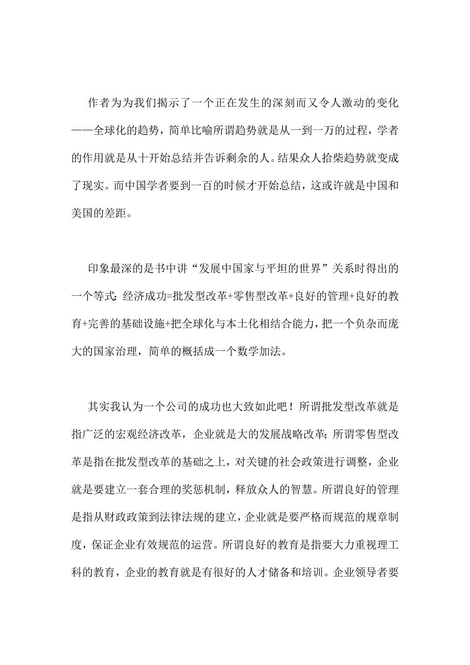 关于《世界是平的》读后感热门范文.docx_第2页