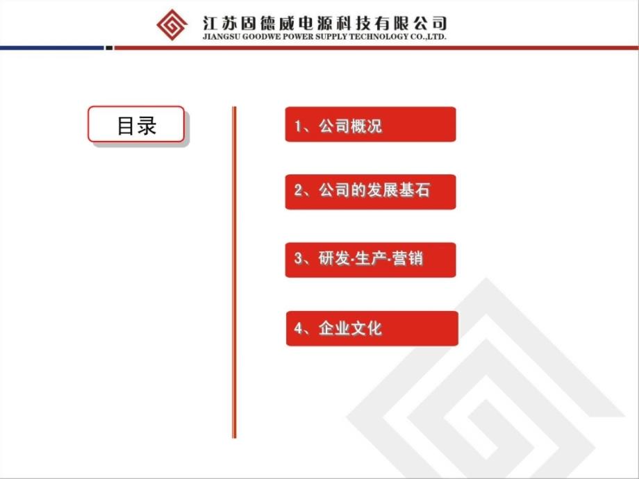 公司质量管理简介_第2页