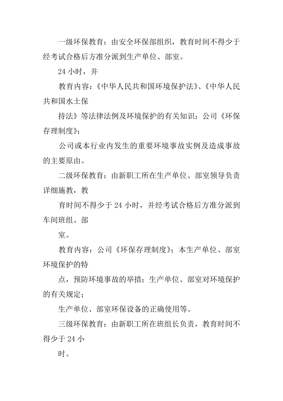 2023年环境保护教育培训制度7篇_第3页