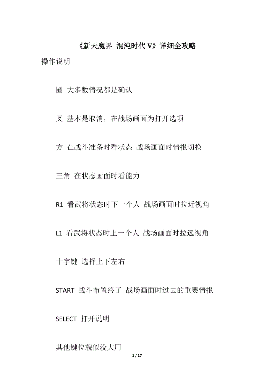 《新天魔界 混沌时代V》详细全攻略.doc_第1页