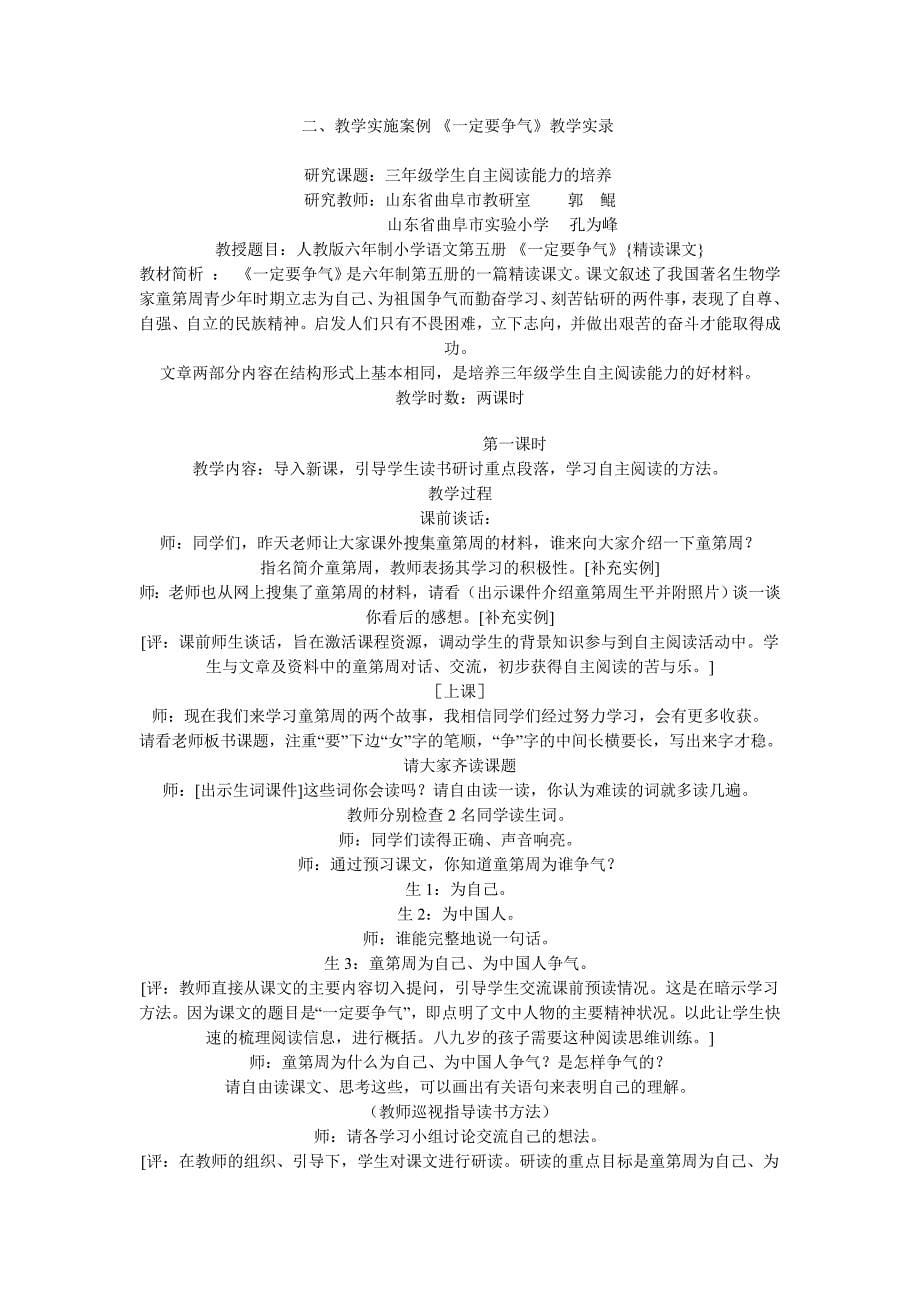 angengingong课堂实录.doc_第5页